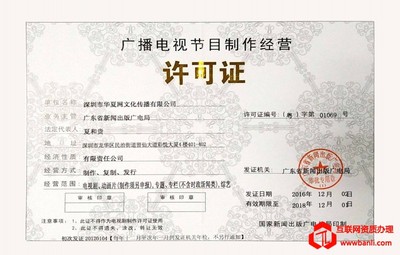 廣播電視節目制作經營許可證 重要性、申請流程與管理要點