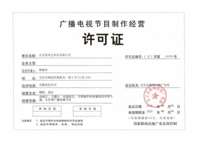 深圳廣播電視節目經營許可證辦理注意事項