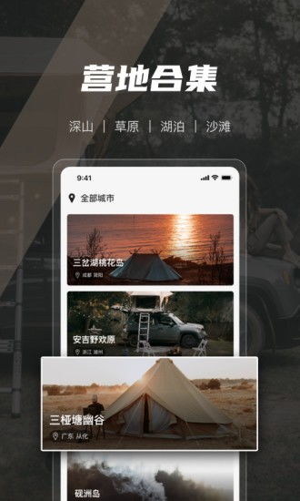 覓野Camp App v1.3.01安卓版 一站式戶外露營助手，極光下載站提供安全下載