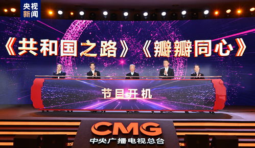 聚焦經濟發展，展現時代擔當 中央廣播電視總臺財經節目中心2024年精品節目片單發布